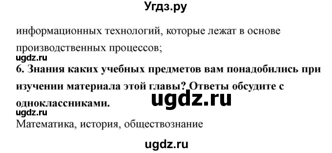 ГДЗ (Решебник) по технологии 7 класс В.М. Казакевич / глава 2 (параграф) / выводы / 1(продолжение 2)