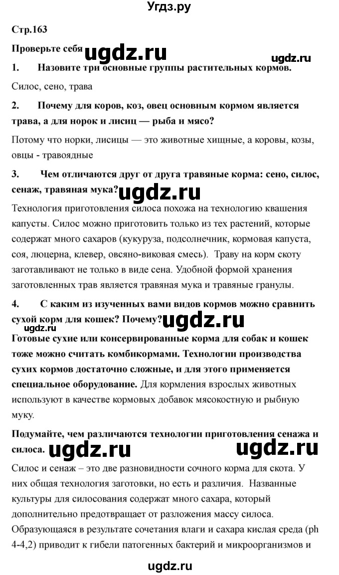 ГДЗ (Решебник) по технологии 7 класс В.М. Казакевич / глава 11 (параграф) / параграф 11.1 / 2
