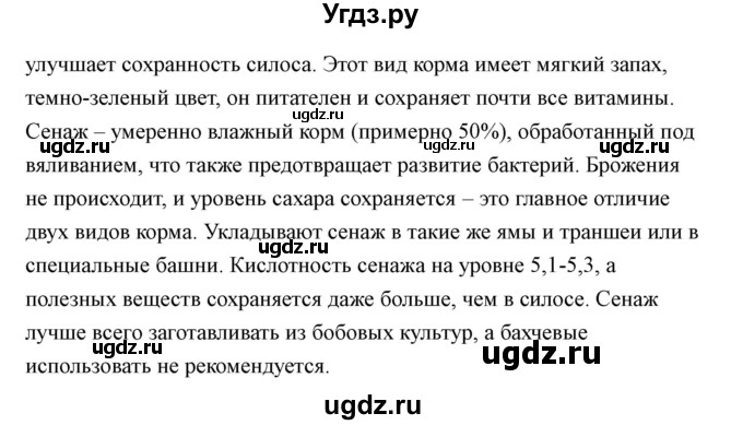 ГДЗ (Решебник) по технологии 7 класс В.М. Казакевич / глава 11 (параграф) / параграф 11.1 / 2(продолжение 2)