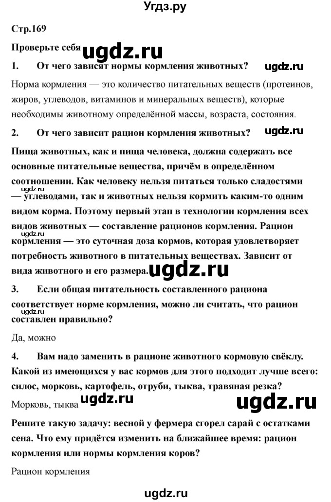 ГДЗ (Решебник) по технологии 7 класс В.М. Казакевич / глава 11 (параграф) / параграф 11.2 / 2
