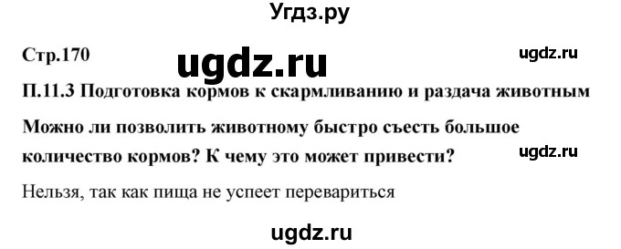ГДЗ (Решебник) по технологии 7 класс В.М. Казакевич / глава 11 (параграф) / параграф 11.3 / 1