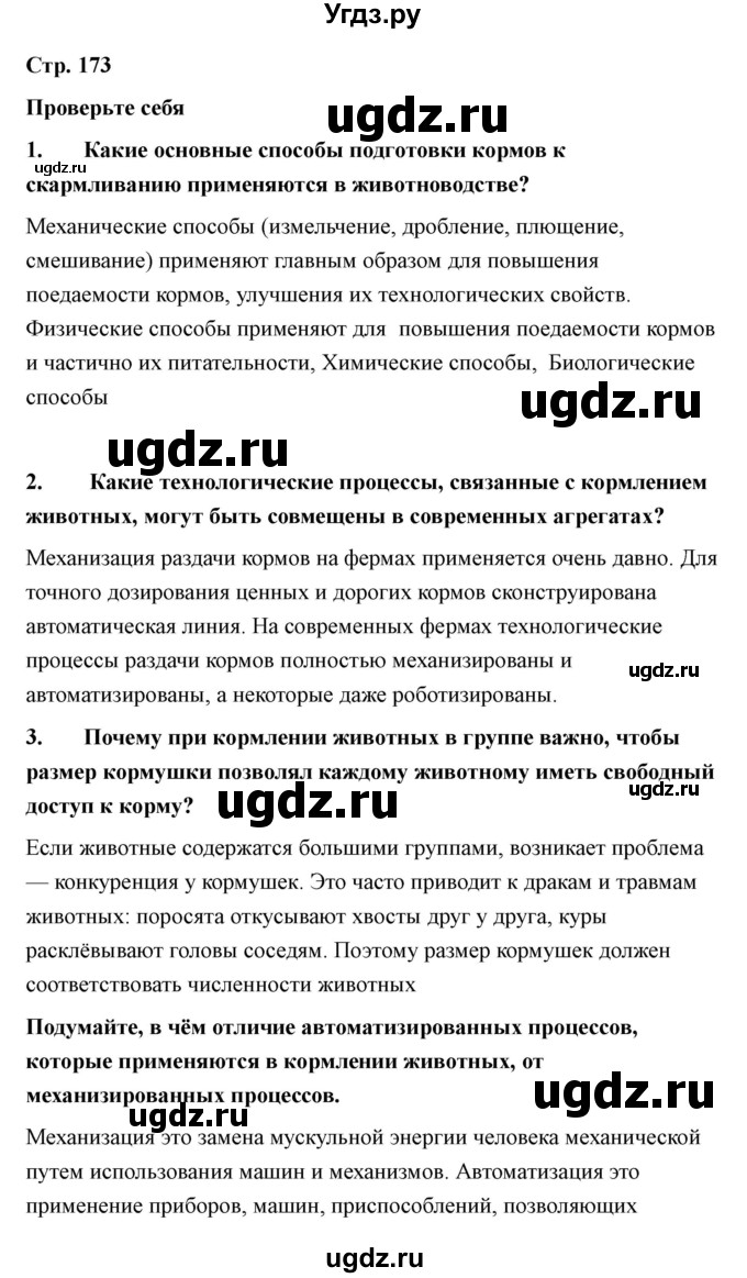 ГДЗ (Решебник) по технологии 7 класс В.М. Казакевич / глава 11 (параграф) / параграф 11.3 / 2