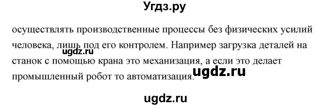 ГДЗ (Решебник) по технологии 7 класс В.М. Казакевич / глава 11 (параграф) / параграф 11.3 / 2(продолжение 2)