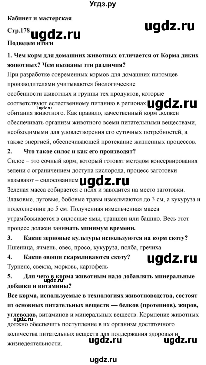 ГДЗ (Решебник) по технологии 7 класс В.М. Казакевич / глава 11 (параграф) / выводы / 1
