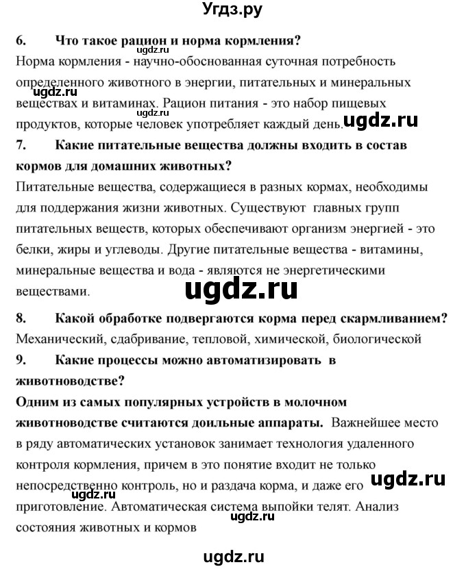 ГДЗ (Решебник) по технологии 7 класс В.М. Казакевич / глава 11 (параграф) / выводы / 1(продолжение 2)