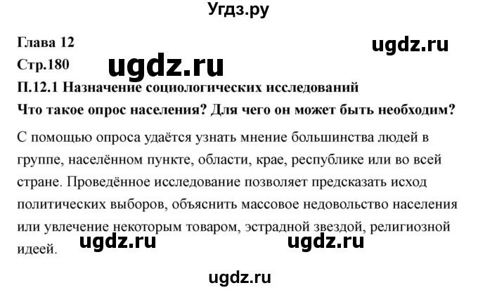 ГДЗ (Решебник) по технологии 7 класс В.М. Казакевич / глава 12 (параграф) / параграф 12.1 / 1