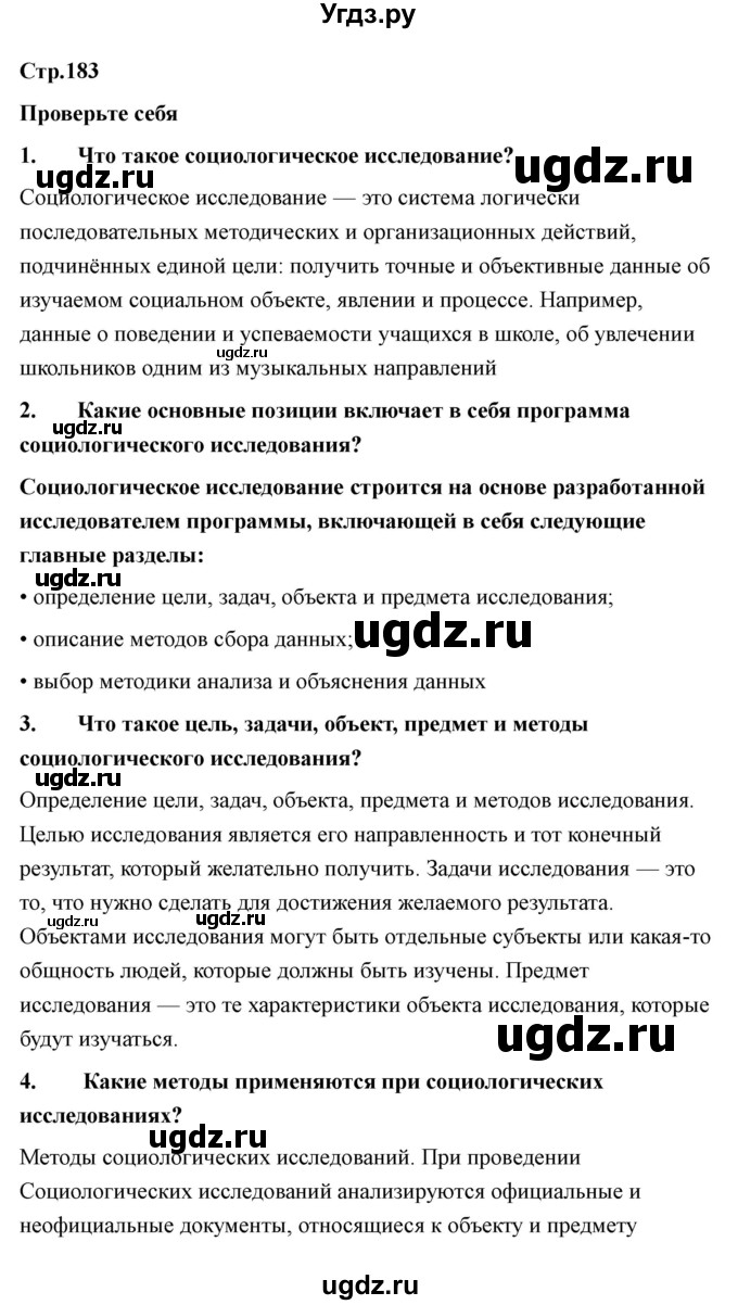 ГДЗ (Решебник) по технологии 7 класс В.М. Казакевич / глава 12 (параграф) / параграф 12.1 / 2