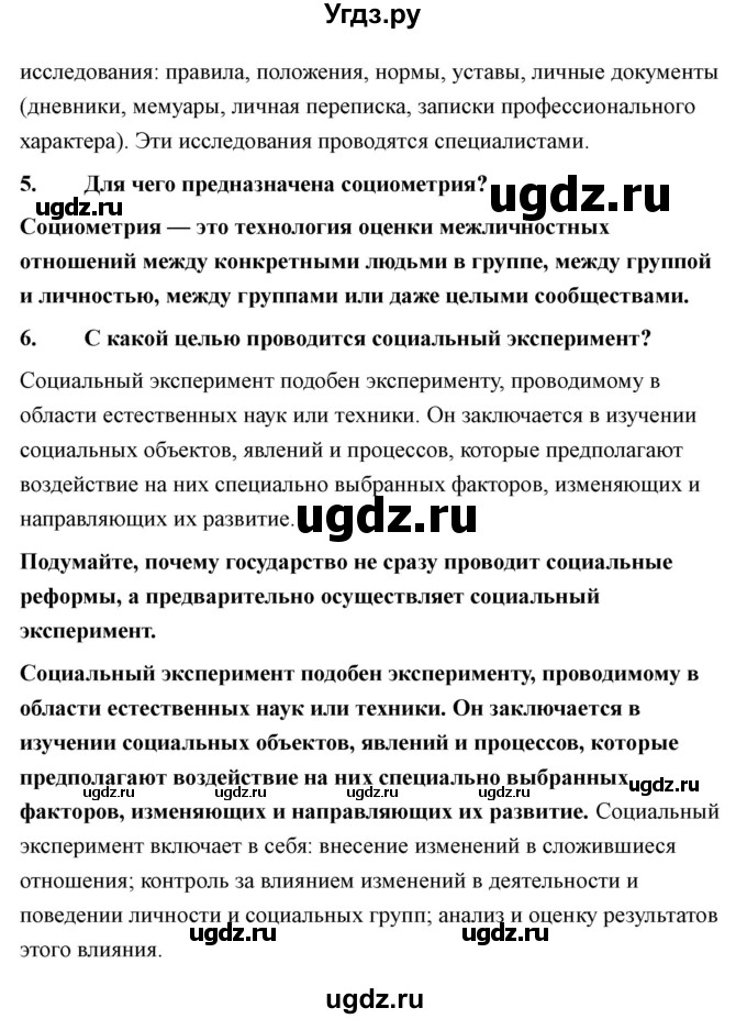 ГДЗ (Решебник) по технологии 7 класс В.М. Казакевич / глава 12 (параграф) / параграф 12.1 / 2(продолжение 2)