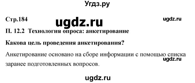 ГДЗ (Решебник) по технологии 7 класс В.М. Казакевич / глава 12 (параграф) / параграф 12.2 / 1