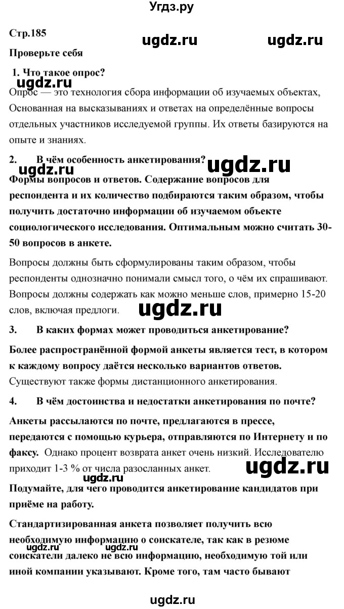 ГДЗ (Решебник) по технологии 7 класс В.М. Казакевич / глава 12 (параграф) / параграф 12.2 / 2