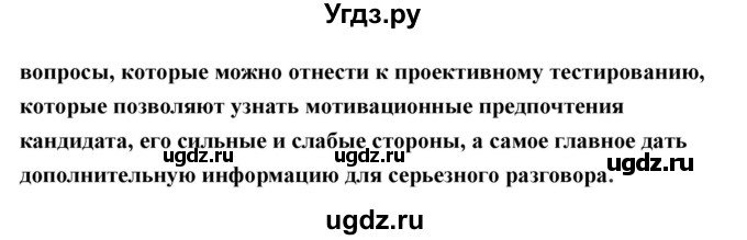 ГДЗ (Решебник) по технологии 7 класс В.М. Казакевич / глава 12 (параграф) / параграф 12.2 / 2(продолжение 2)