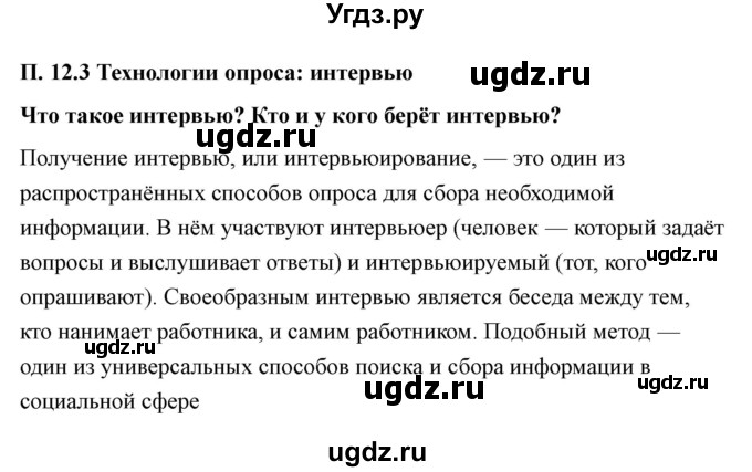 ГДЗ (Решебник) по технологии 7 класс В.М. Казакевич / глава 12 (параграф) / параграф 12.3 / 1