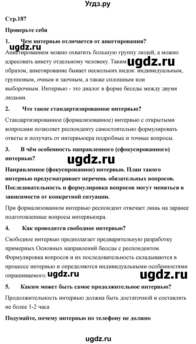 ГДЗ (Решебник) по технологии 7 класс В.М. Казакевич / глава 12 (параграф) / параграф 12.3 / 2