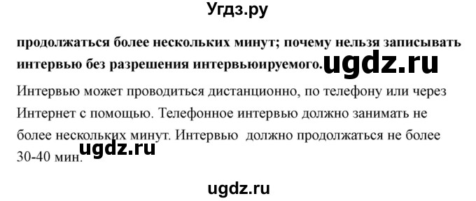 ГДЗ (Решебник) по технологии 7 класс В.М. Казакевич / глава 12 (параграф) / параграф 12.3 / 2(продолжение 2)