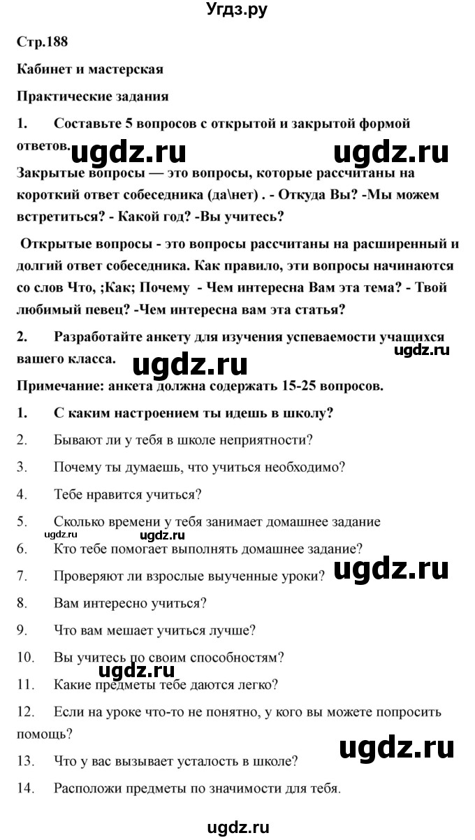 ГДЗ (Решебник) по технологии 7 класс В.М. Казакевич / глава 12 (параграф) / кабинет / 1