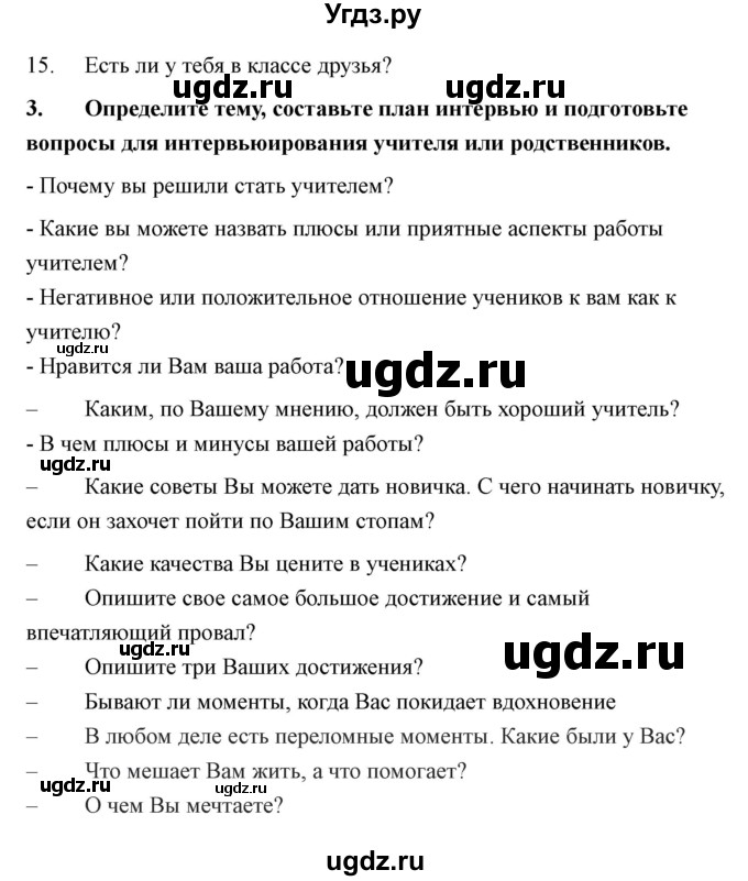 ГДЗ (Решебник) по технологии 7 класс В.М. Казакевич / глава 12 (параграф) / кабинет / 1(продолжение 2)