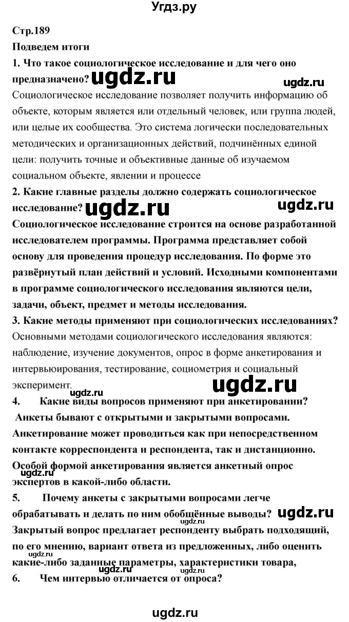 ГДЗ (Решебник) по технологии 7 класс В.М. Казакевич / глава 12 (параграф) / выводы / 1