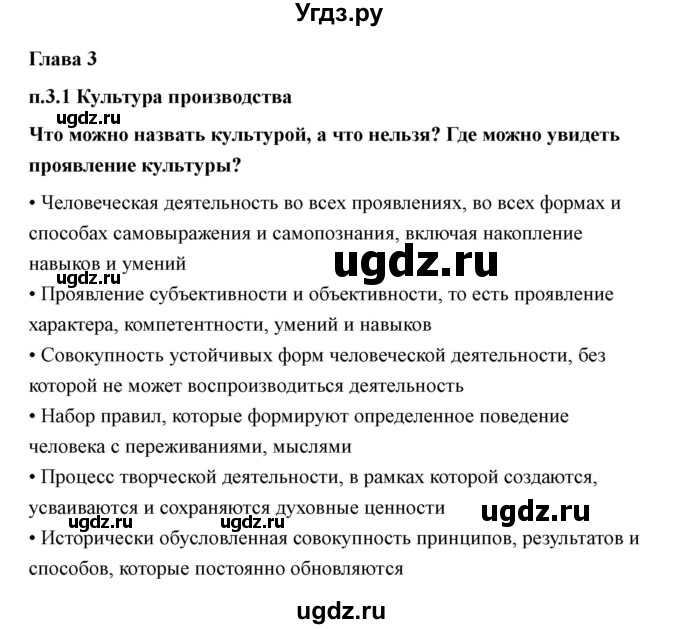 ГДЗ (Решебник) по технологии 7 класс В.М. Казакевич / глава 3 (параграф) / параграф 3.1 / 1