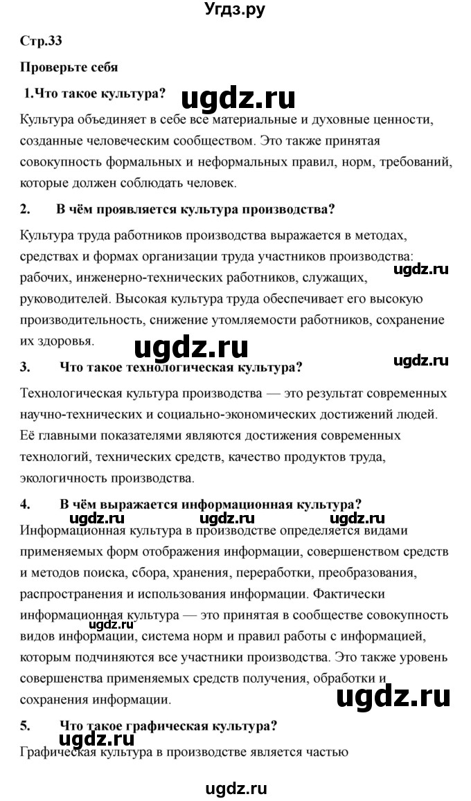 ГДЗ (Решебник) по технологии 7 класс В.М. Казакевич / глава 3 (параграф) / параграф 3.1 / 2