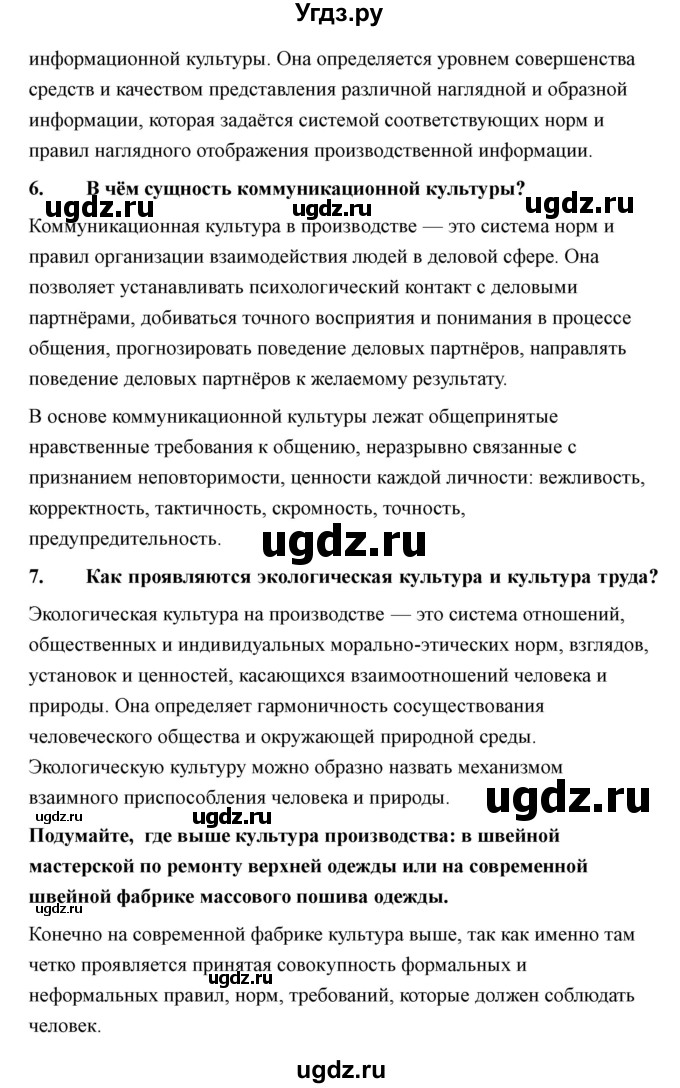 ГДЗ (Решебник) по технологии 7 класс В.М. Казакевич / глава 3 (параграф) / параграф 3.1 / 2(продолжение 2)