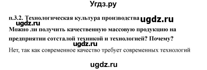 ГДЗ (Решебник) по технологии 7 класс В.М. Казакевич / глава 3 (параграф) / параграф 3.2 / 1