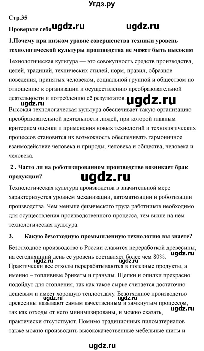 ГДЗ (Решебник) по технологии 7 класс В.М. Казакевич / глава 3 (параграф) / параграф 3.2 / 2