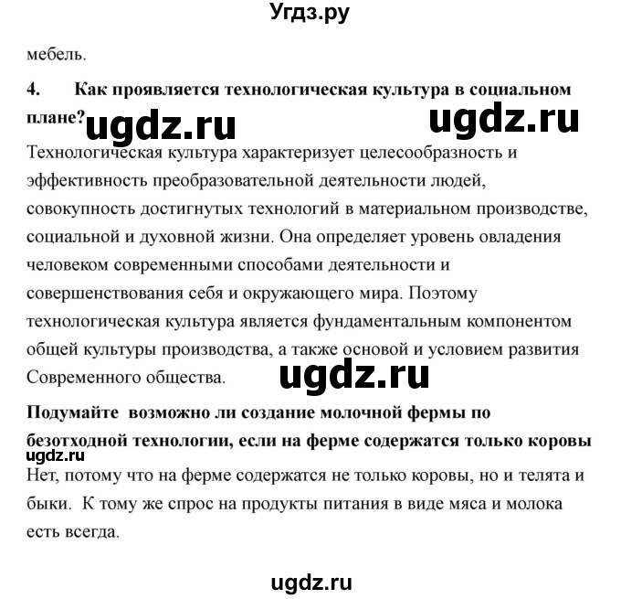 ГДЗ (Решебник) по технологии 7 класс В.М. Казакевич / глава 3 (параграф) / параграф 3.2 / 2(продолжение 2)