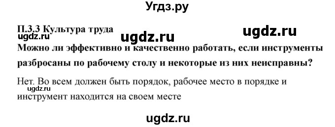 ГДЗ (Решебник) по технологии 7 класс В.М. Казакевич / глава 3 (параграф) / параграф 3.3 / 1