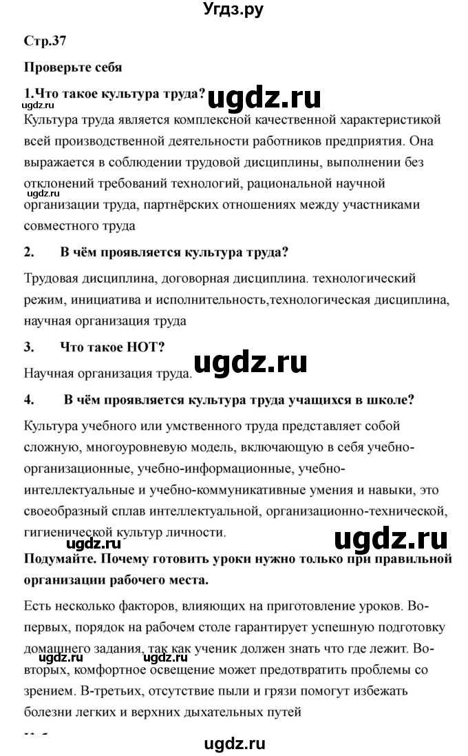 ГДЗ (Решебник) по технологии 7 класс В.М. Казакевич / глава 3 (параграф) / параграф 3.3 / 2