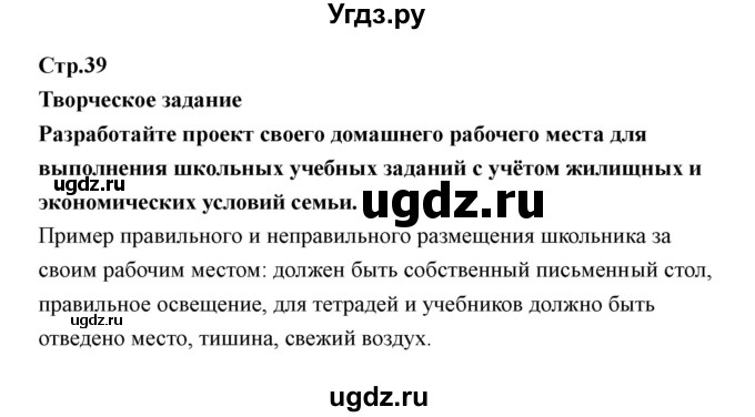 ГДЗ (Решебник) по технологии 7 класс В.М. Казакевич / глава 3 (параграф) / кабинет / 1