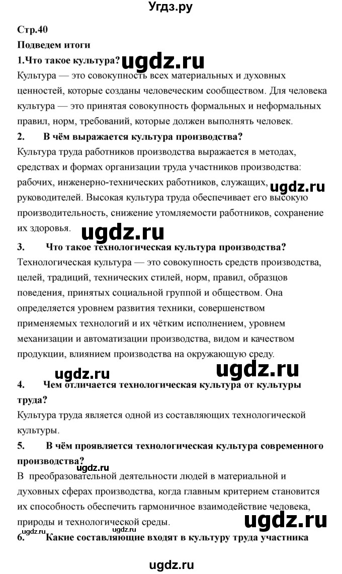 ГДЗ (Решебник) по технологии 7 класс В.М. Казакевич / глава 3 (параграф) / выводы / 1
