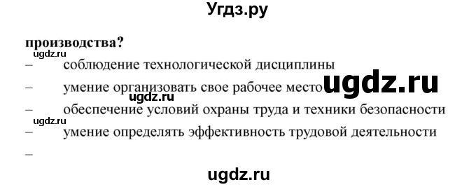 ГДЗ (Решебник) по технологии 7 класс В.М. Казакевич / глава 3 (параграф) / выводы / 1(продолжение 2)