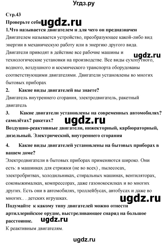 ГДЗ (Решебник) по технологии 7 класс В.М. Казакевич / глава 4 (параграф) / параграф 4.1 / 2