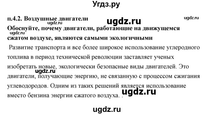 ГДЗ (Решебник) по технологии 7 класс В.М. Казакевич / глава 4 (параграф) / параграф 4.2 / 1