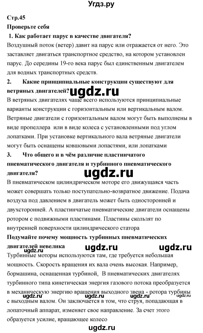 ГДЗ (Решебник) по технологии 7 класс В.М. Казакевич / глава 4 (параграф) / параграф 4.2 / 2