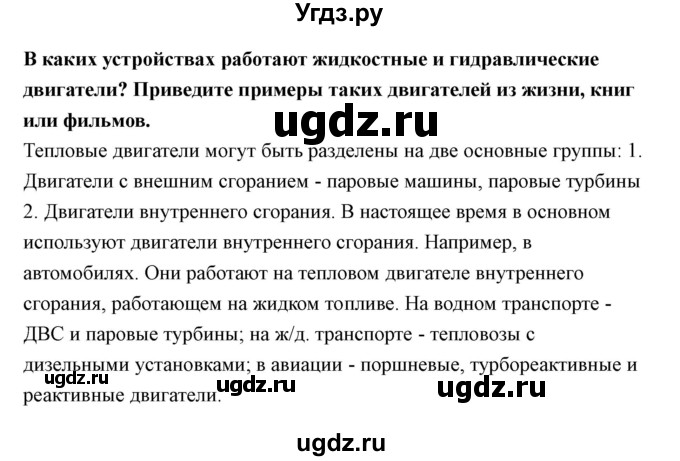 ГДЗ (Решебник) по технологии 7 класс В.М. Казакевич / глава 4 (параграф) / параграф 4.3 / 1