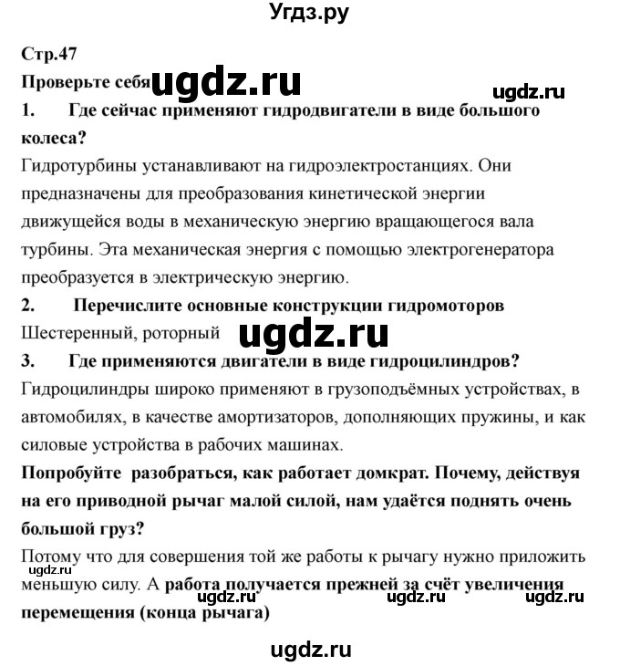 ГДЗ (Решебник) по технологии 7 класс В.М. Казакевич / глава 4 (параграф) / параграф 4.3 / 2