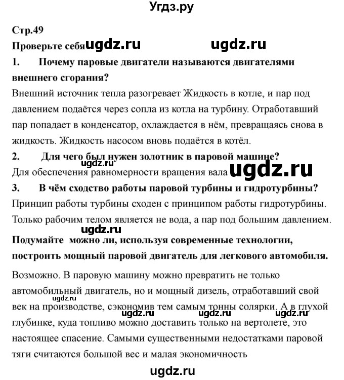 ГДЗ (Решебник) по технологии 7 класс В.М. Казакевич / глава 4 (параграф) / параграф 4.4 / 2