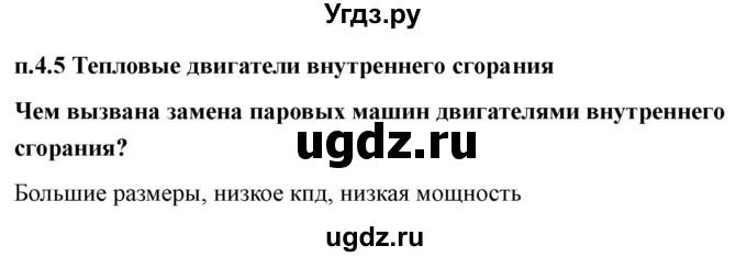 ГДЗ (Решебник) по технологии 7 класс В.М. Казакевич / глава 4 (параграф) / параграф 4.5 / 1