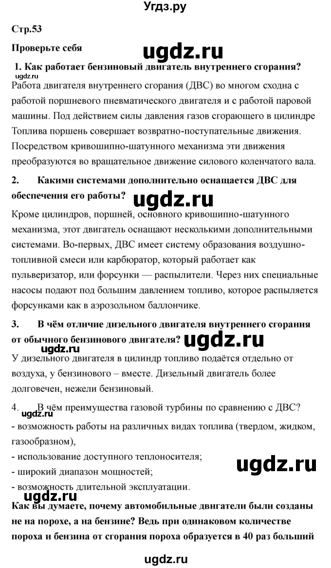 ГДЗ (Решебник) по технологии 7 класс В.М. Казакевич / глава 4 (параграф) / параграф 4.5 / 2