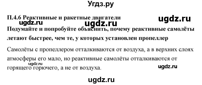 ГДЗ (Решебник) по технологии 7 класс В.М. Казакевич / глава 4 (параграф) / параграф 4.6 / 1