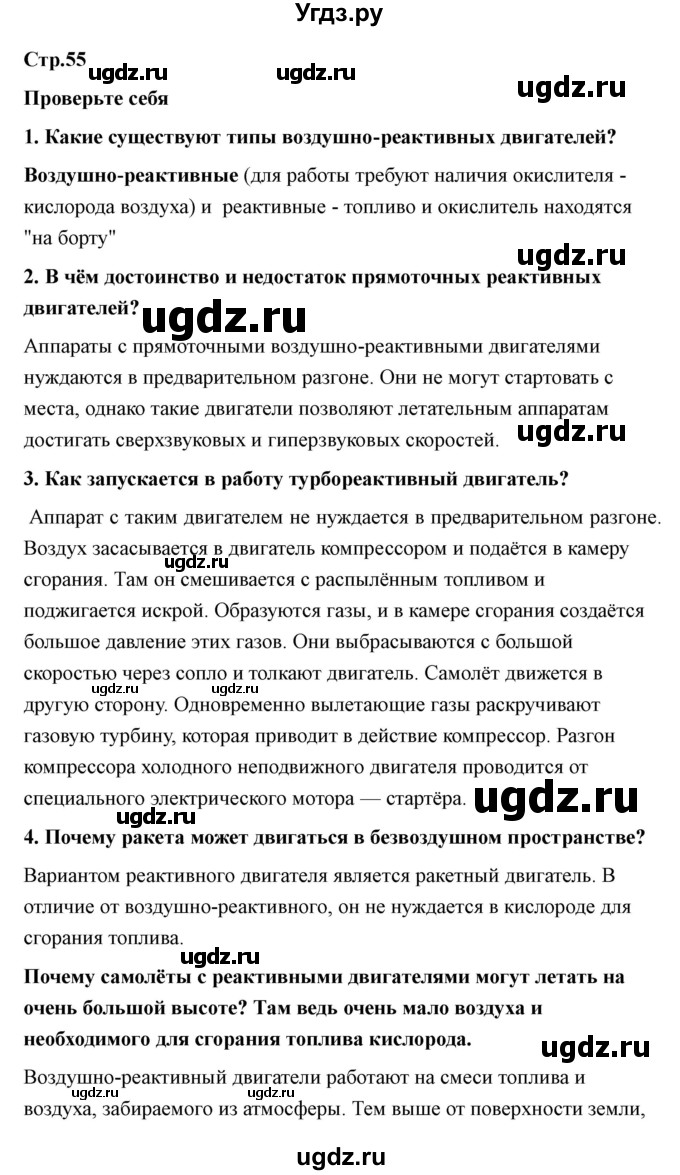 ГДЗ (Решебник) по технологии 7 класс В.М. Казакевич / глава 4 (параграф) / параграф 4.6 / 2
