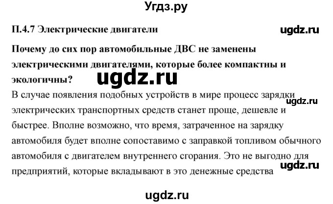 ГДЗ (Решебник) по технологии 7 класс В.М. Казакевич / глава 4 (параграф) / параграф 4.7 / 1