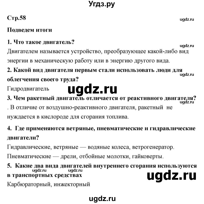 ГДЗ (Решебник) по технологии 7 класс В.М. Казакевич / глава 4 (параграф) / выводы / 1