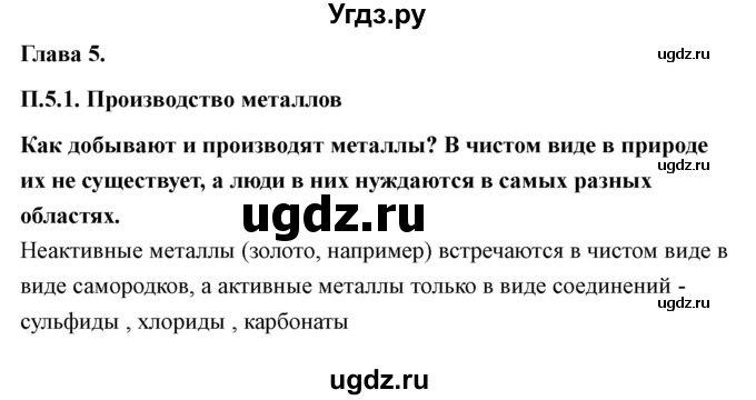 ГДЗ (Решебник) по технологии 7 класс В.М. Казакевич / глава 5 (параграф) / параграф 5.1 / 1