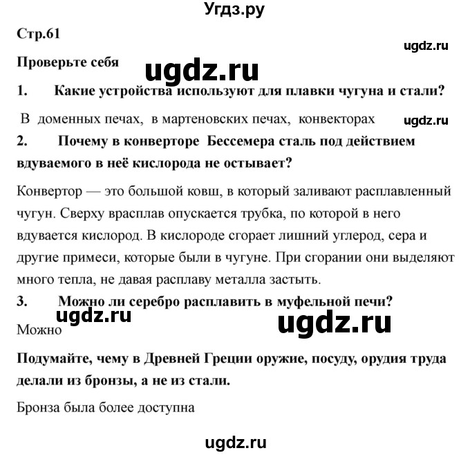 ГДЗ (Решебник) по технологии 7 класс В.М. Казакевич / глава 5 (параграф) / параграф 5.1 / 2