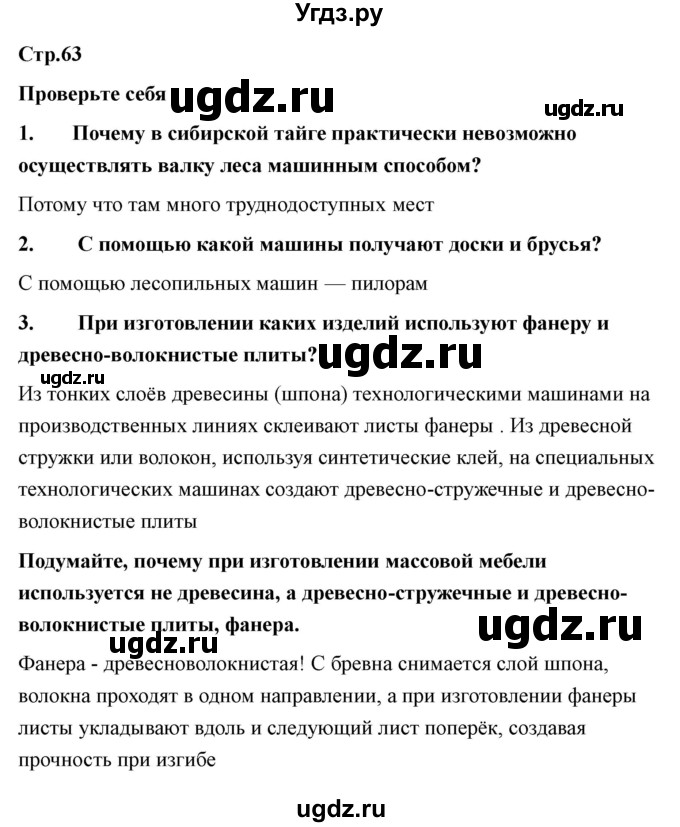 ГДЗ (Решебник) по технологии 7 класс В.М. Казакевич / глава 5 (параграф) / параграф 5.2 / 2