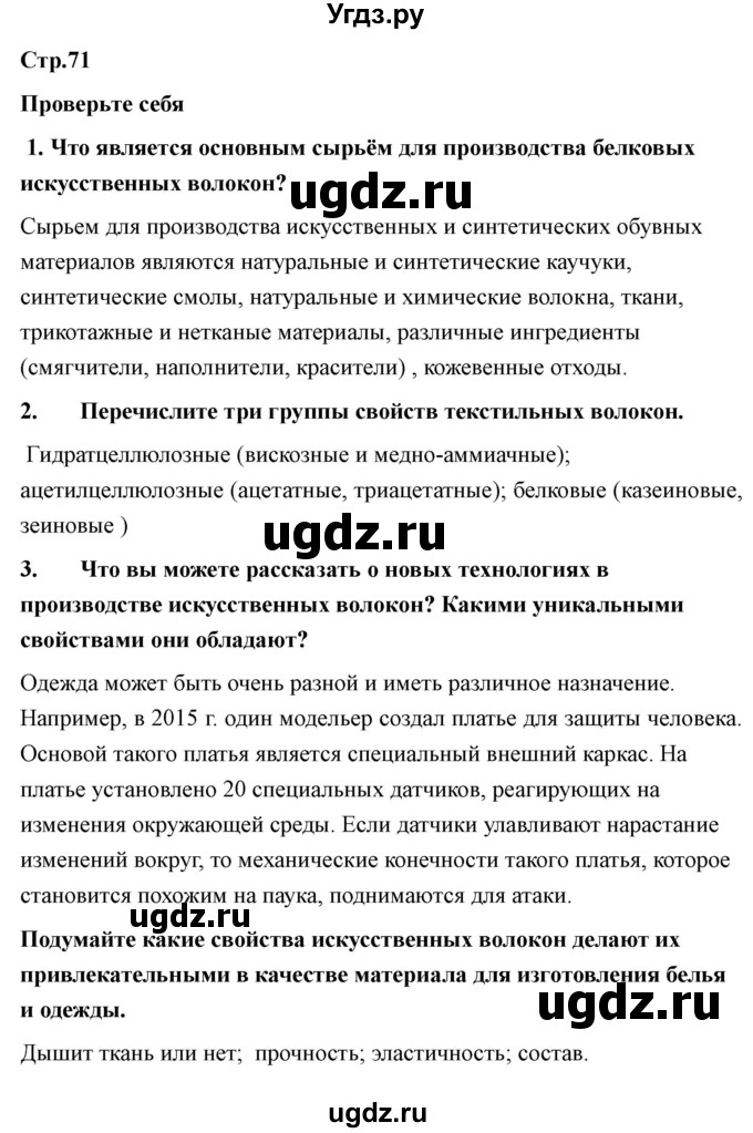 ГДЗ (Решебник) по технологии 7 класс В.М. Казакевич / глава 5 (параграф) / параграф 5.5 / 2