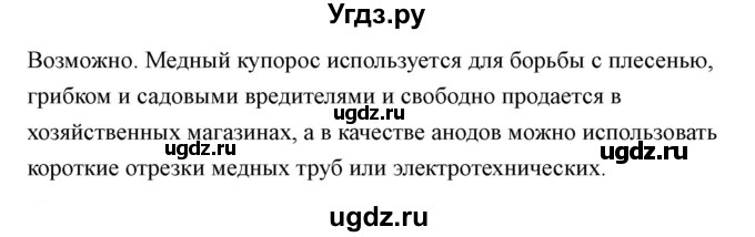 ГДЗ (Решебник) по технологии 7 класс В.М. Казакевич / глава 5 (параграф) / параграф 5.8 / 2(продолжение 2)