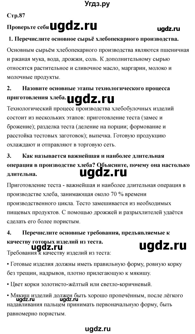 ГДЗ (Решебник) по технологии 7 класс В.М. Казакевич / глава 6 (параграф) / параграф 6.2 / 2